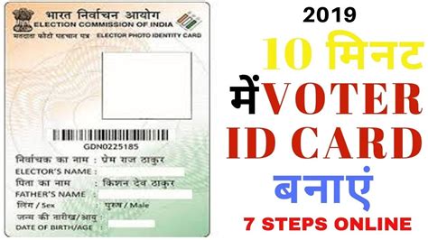 how to get smart card voter id|generate voter id card online.